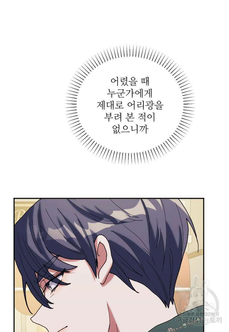 완벽한 그를 피하는 이유 22화 5