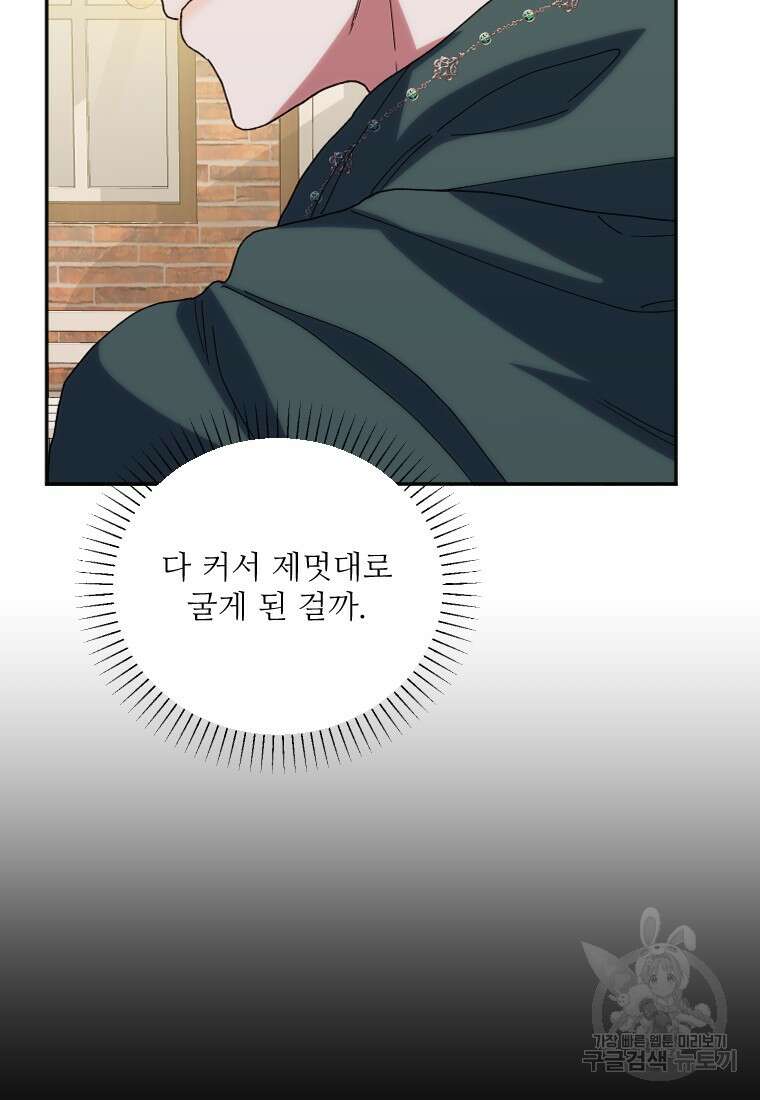 완벽한 그를 피하는 이유 22화 6