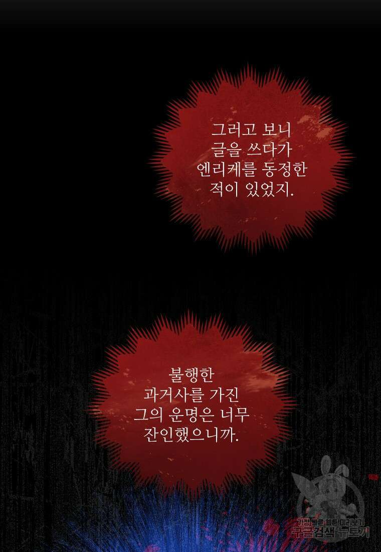 완벽한 그를 피하는 이유 22화 7
