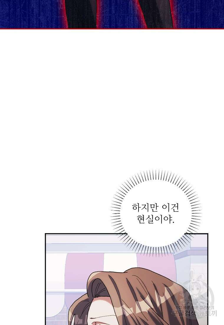 완벽한 그를 피하는 이유 22화 9