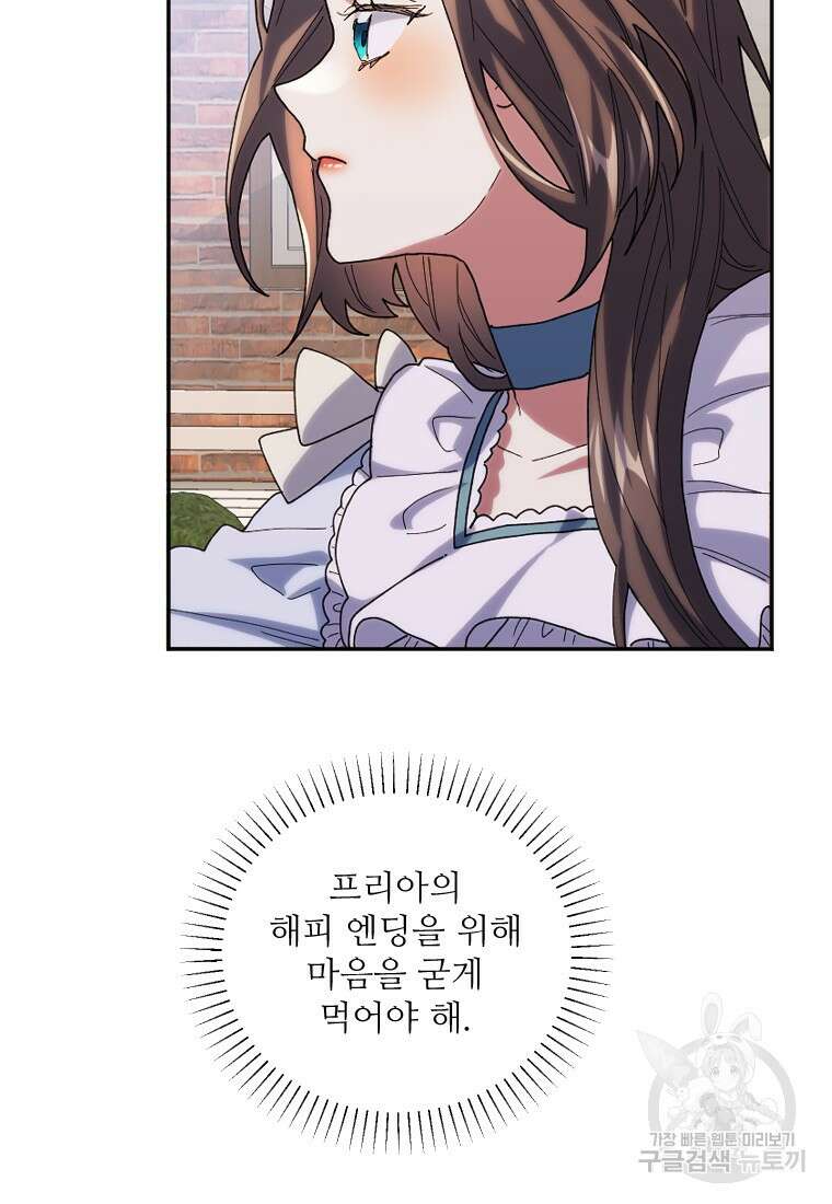 완벽한 그를 피하는 이유 22화 10