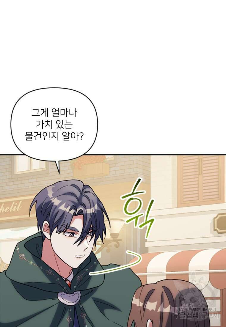 완벽한 그를 피하는 이유 22화 11