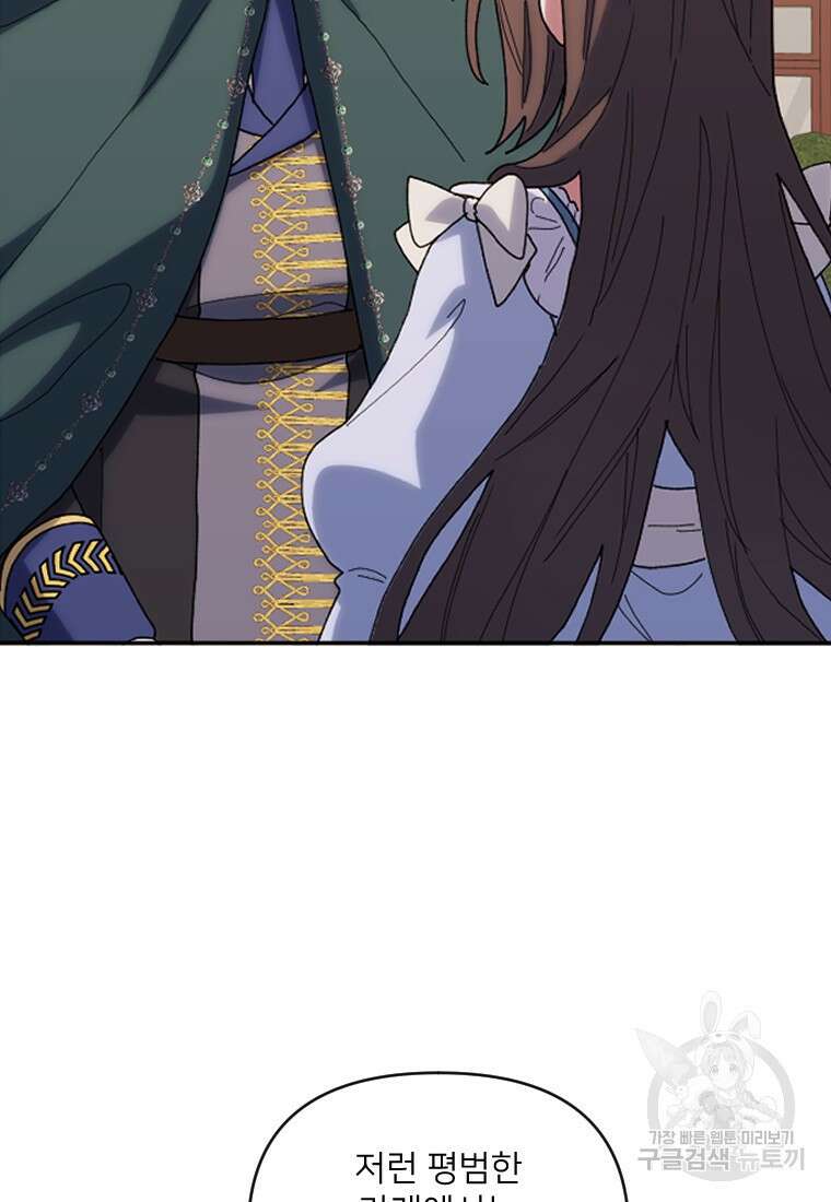 완벽한 그를 피하는 이유 22화 12
