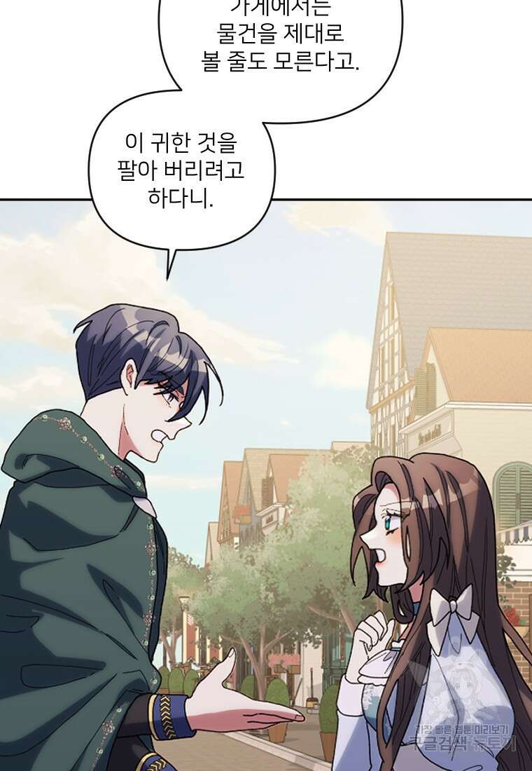 완벽한 그를 피하는 이유 22화 13