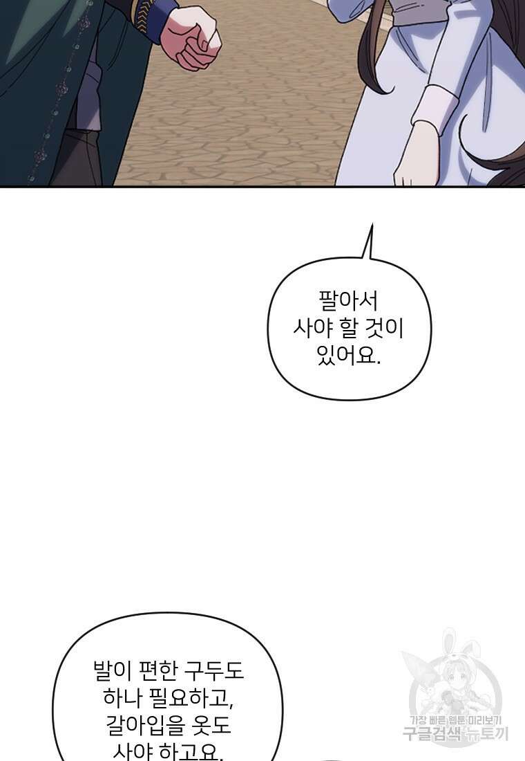 완벽한 그를 피하는 이유 22화 14