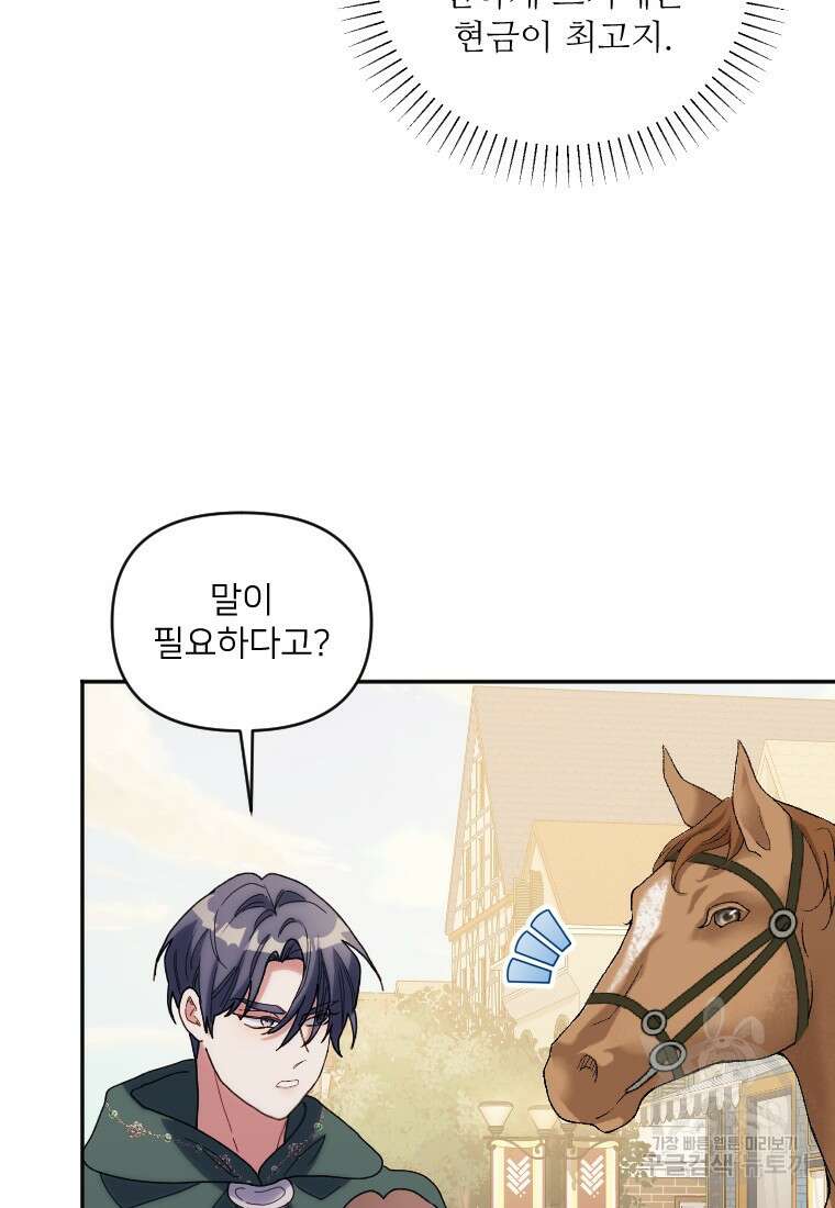 완벽한 그를 피하는 이유 22화 16