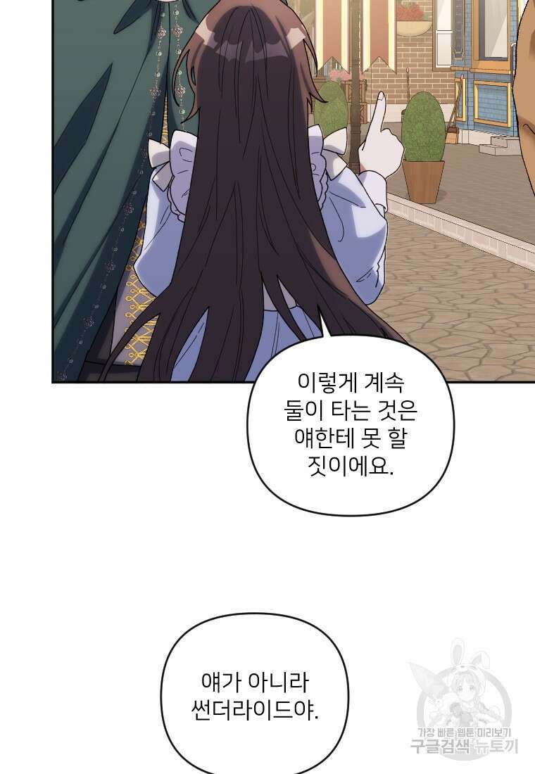 완벽한 그를 피하는 이유 22화 17