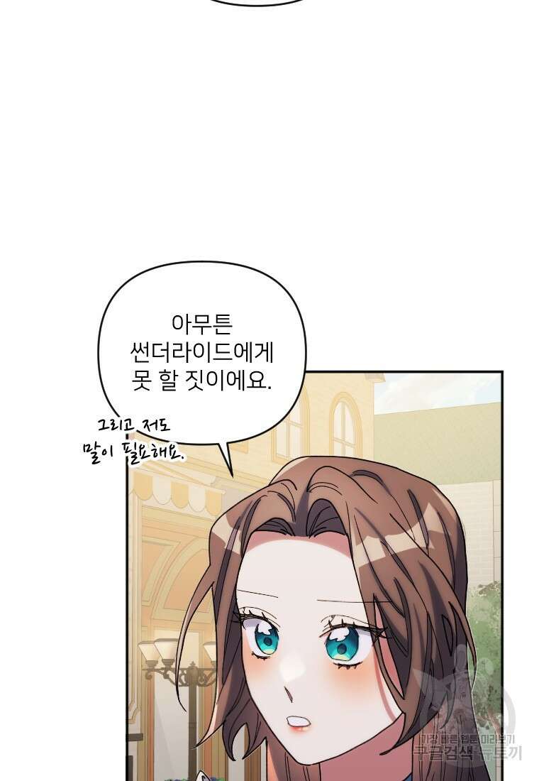 완벽한 그를 피하는 이유 22화 18