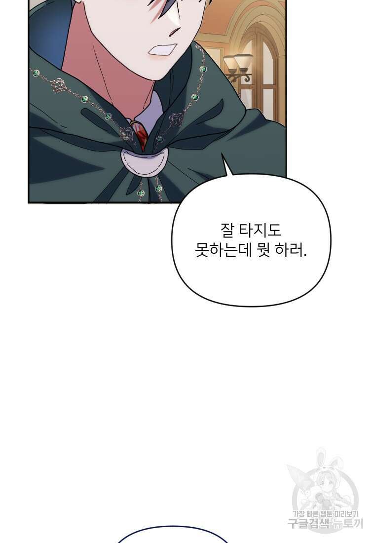 완벽한 그를 피하는 이유 22화 20