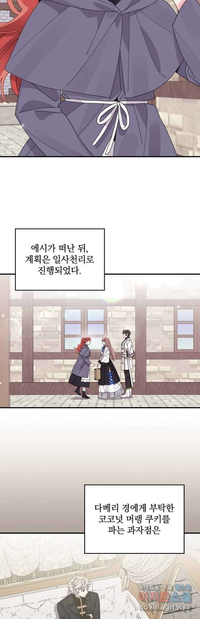 악당의 누나는 오늘도 고통받고 67화 2