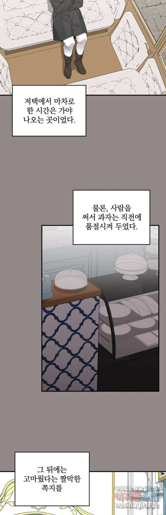 악당의 누나는 오늘도 고통받고 67화 3