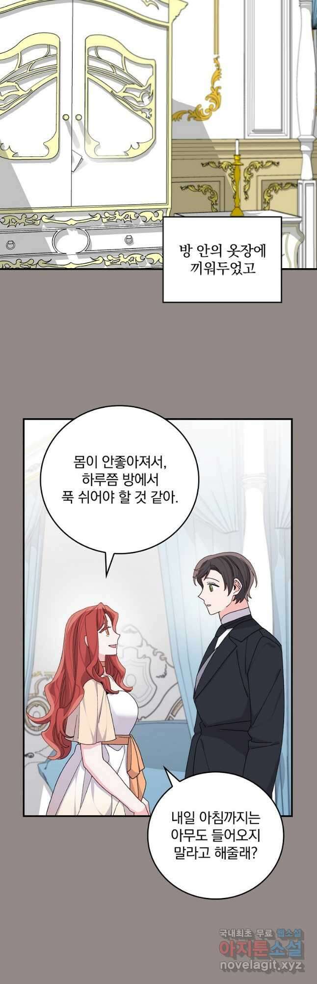 악당의 누나는 오늘도 고통받고 67화 4