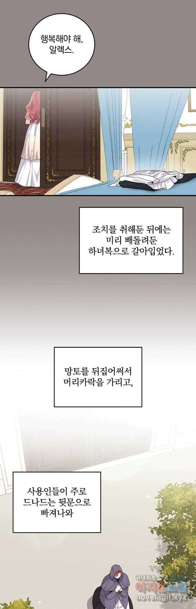 악당의 누나는 오늘도 고통받고 67화 6