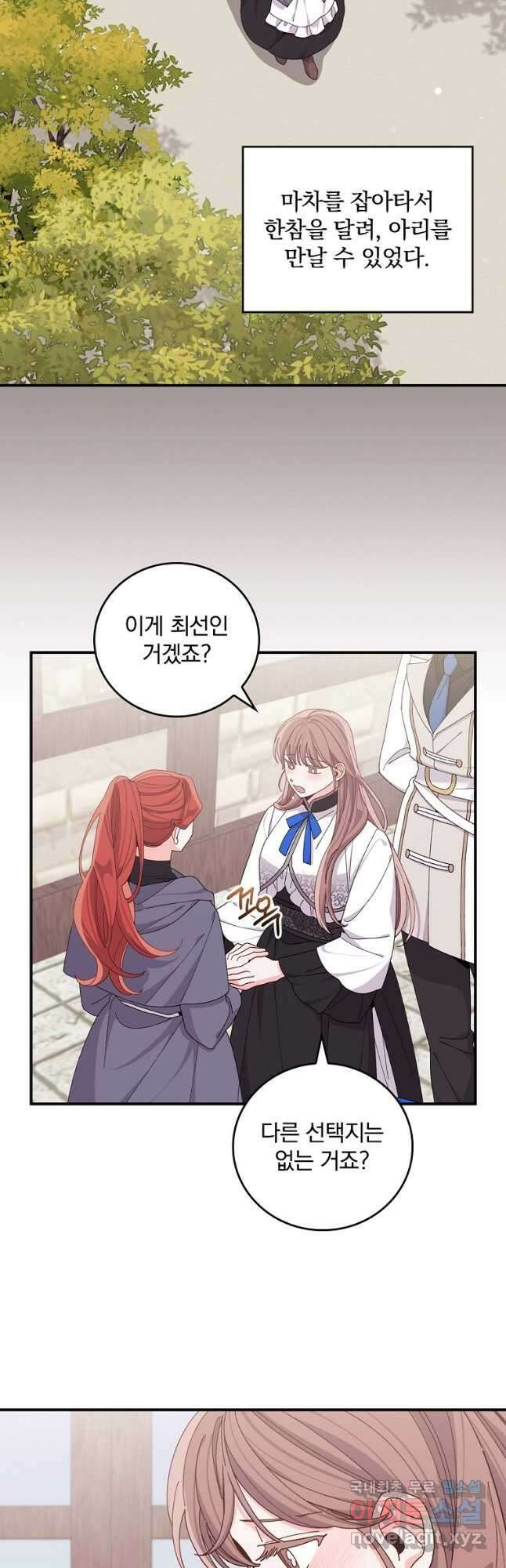 악당의 누나는 오늘도 고통받고 67화 7