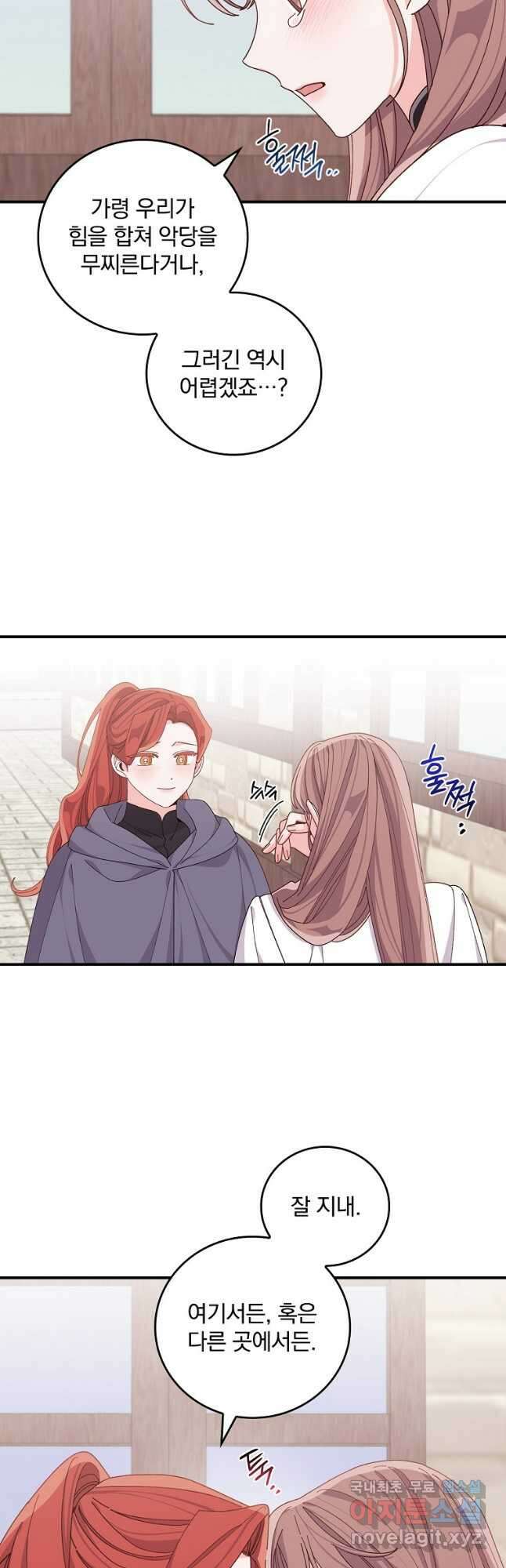 악당의 누나는 오늘도 고통받고 67화 8