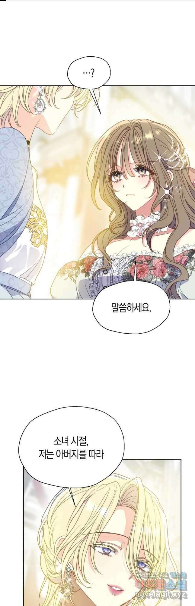 폐하, 또 죽이진 말아주세요 107화 1