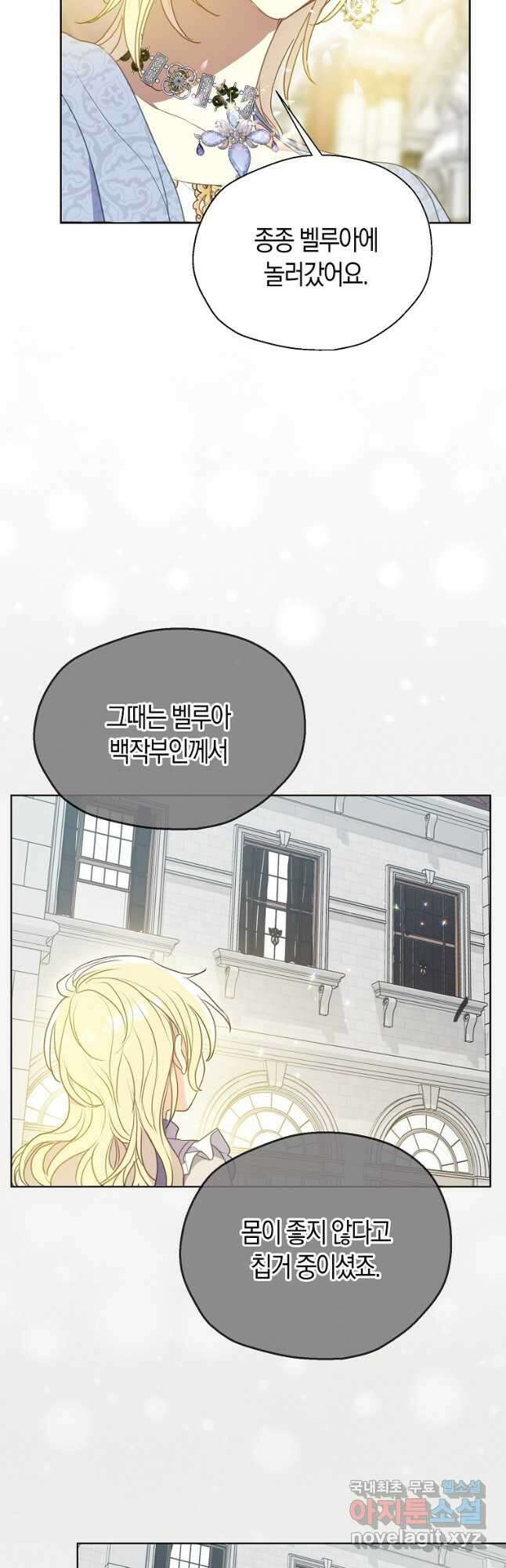 폐하, 또 죽이진 말아주세요 107화 2