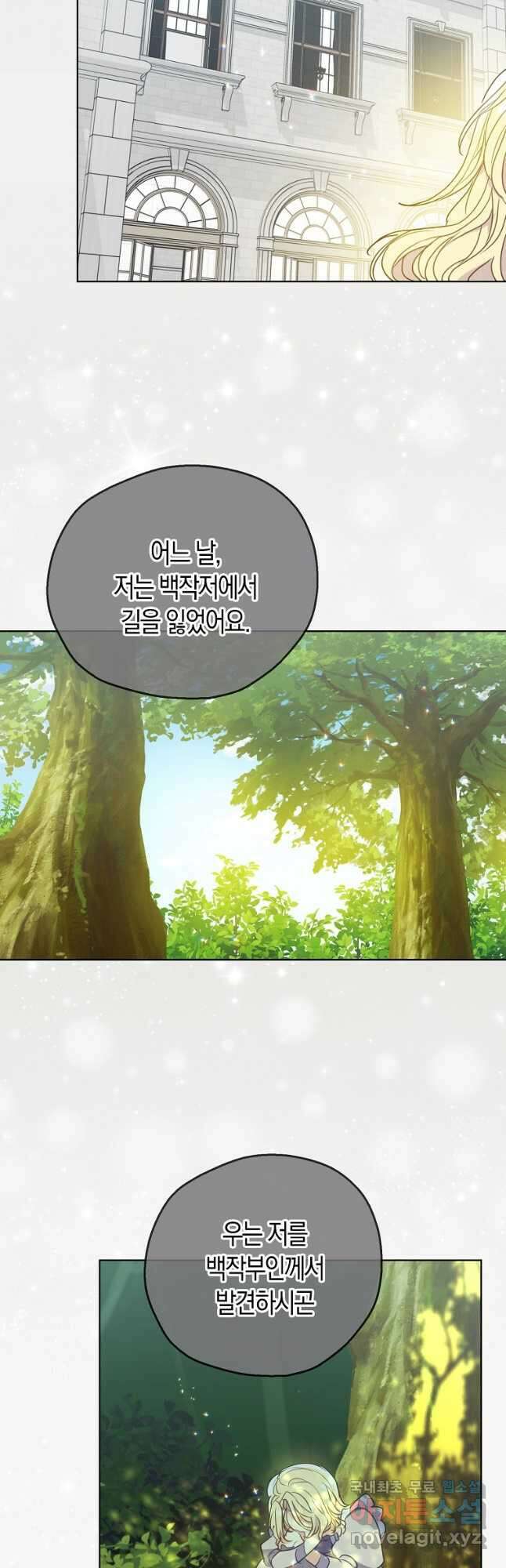 폐하, 또 죽이진 말아주세요 107화 3
