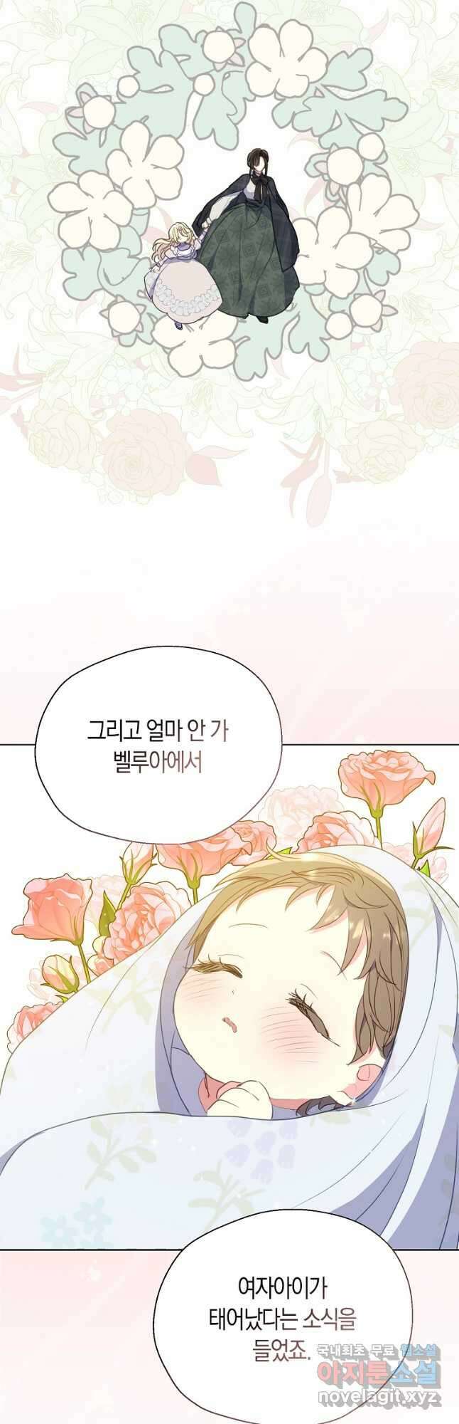 폐하, 또 죽이진 말아주세요 107화 5