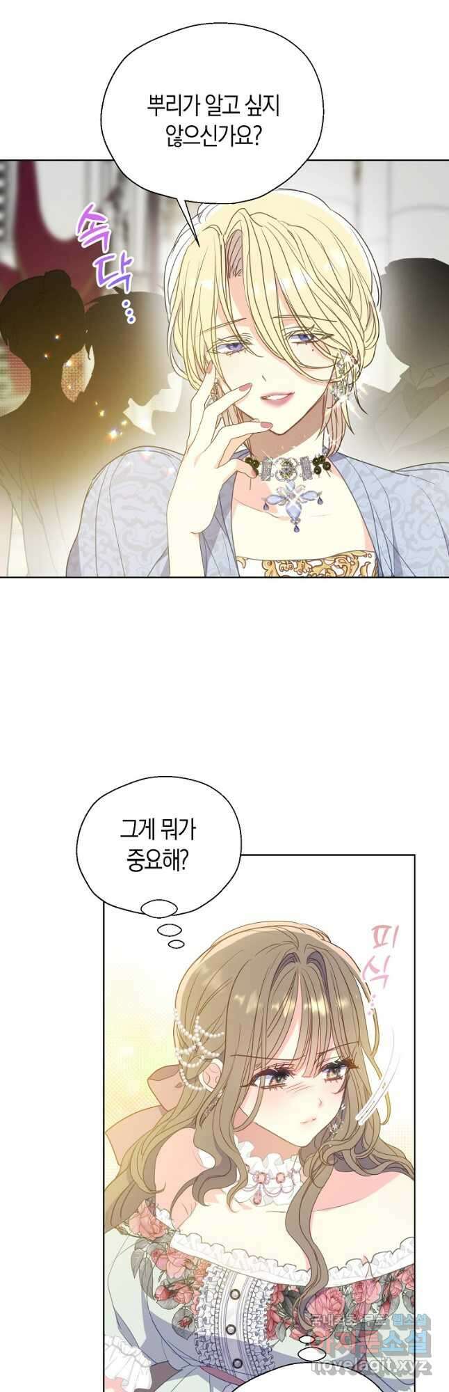 폐하, 또 죽이진 말아주세요 107화 7