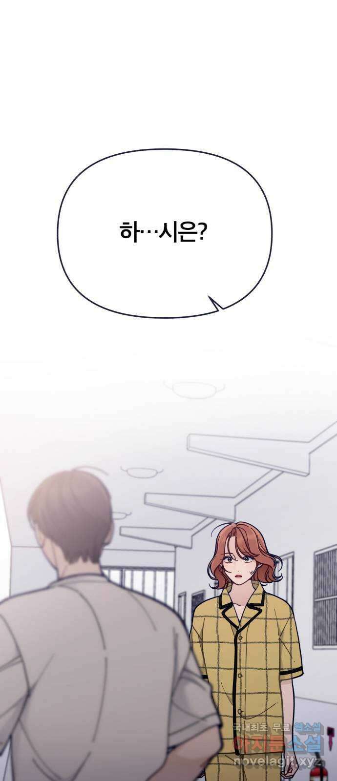 내게 필요한 NO맨스 92화. 내가 선택한 미래 1