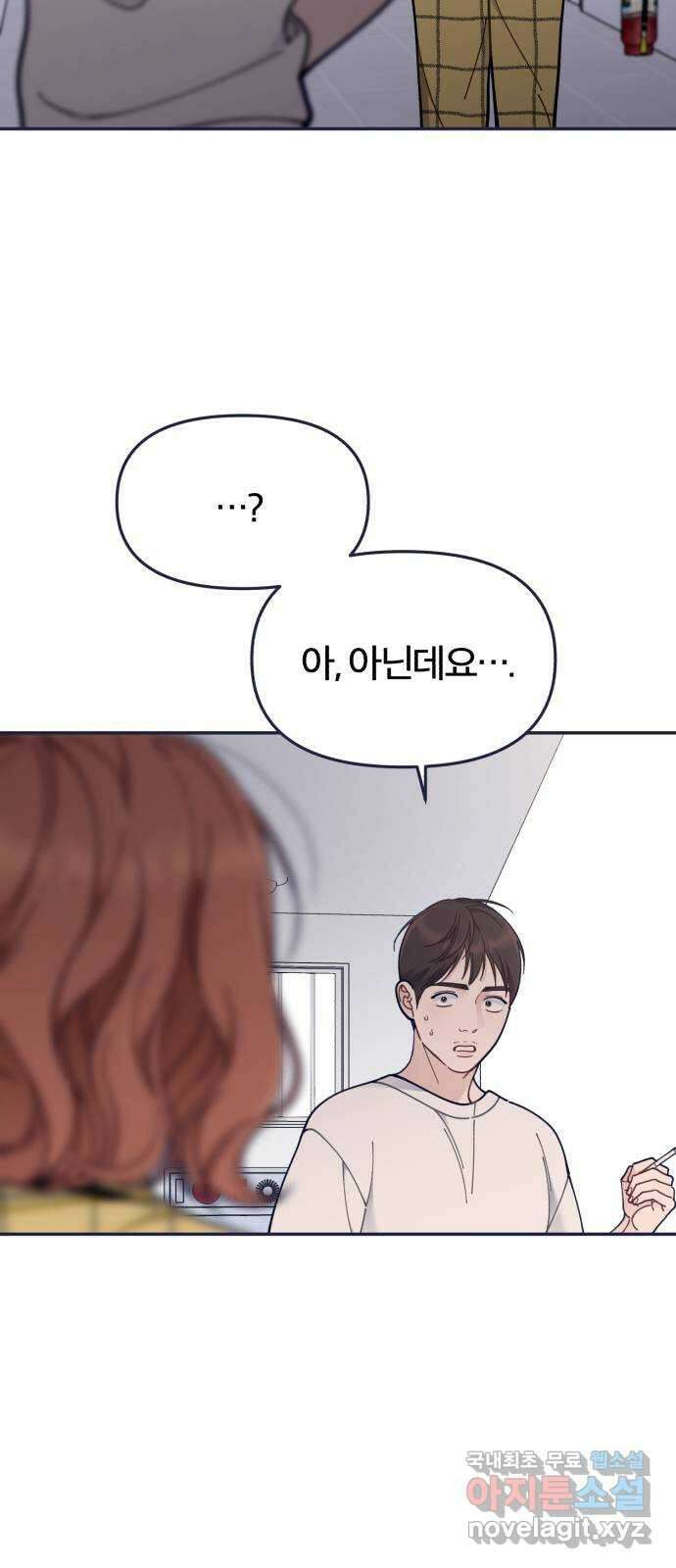 내게 필요한 NO맨스 92화. 내가 선택한 미래 2