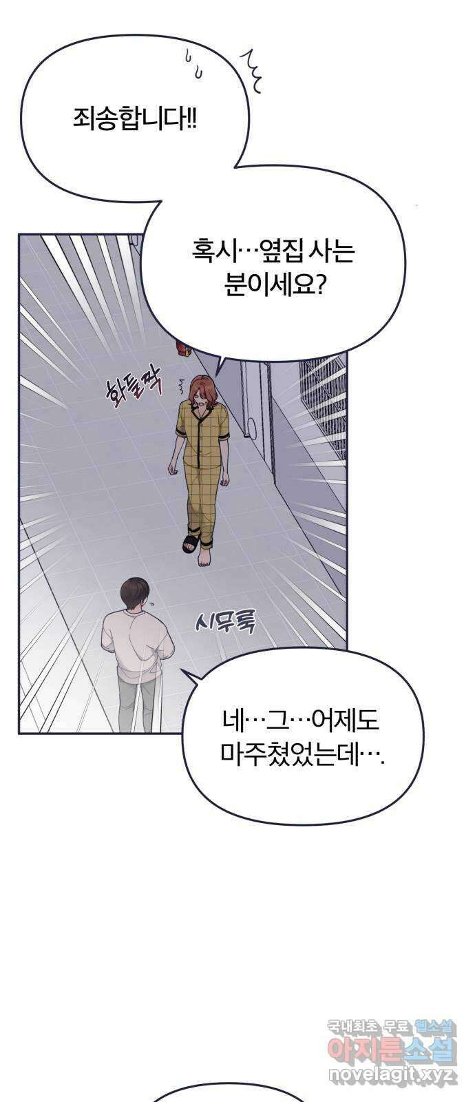 내게 필요한 NO맨스 92화. 내가 선택한 미래 3
