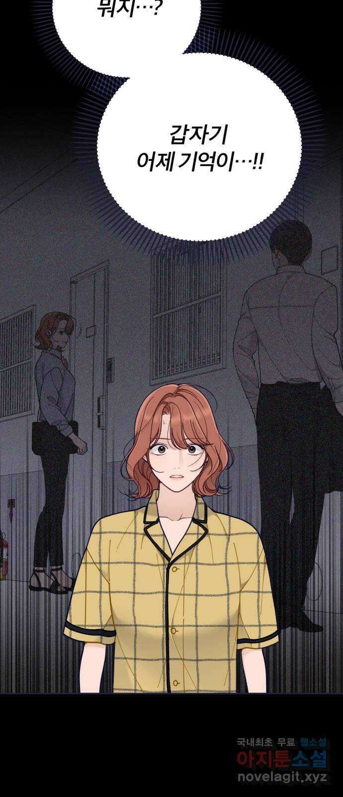 내게 필요한 NO맨스 92화. 내가 선택한 미래 5