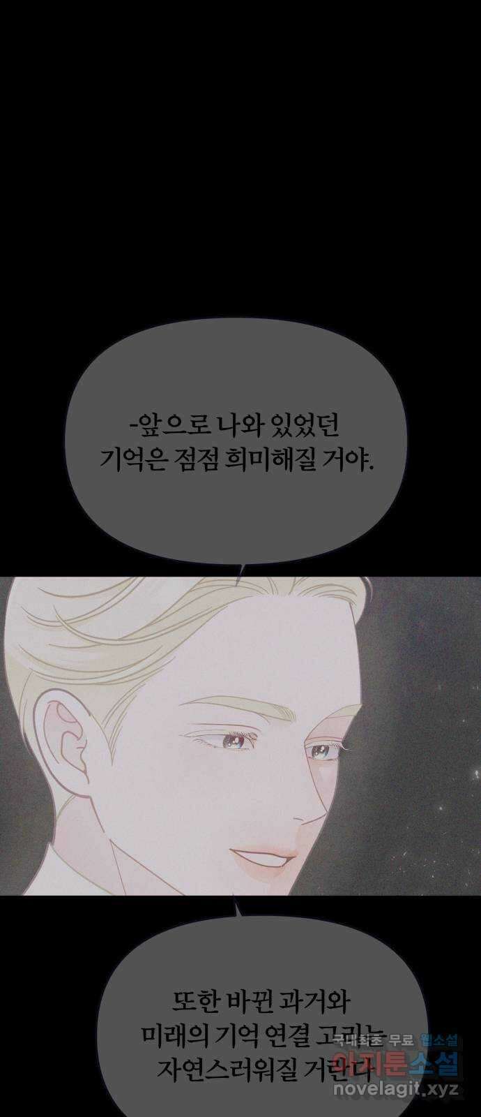 내게 필요한 NO맨스 92화. 내가 선택한 미래 6