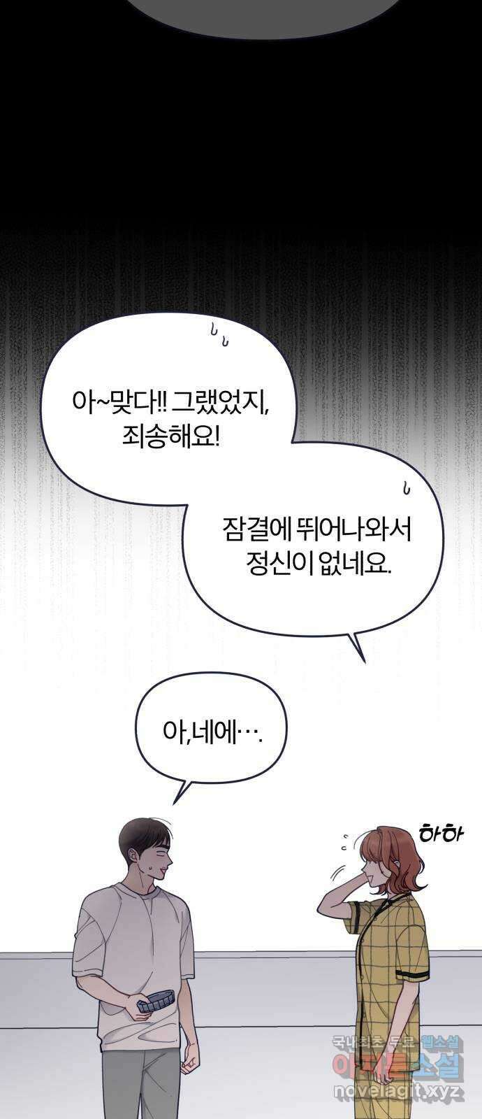 내게 필요한 NO맨스 92화. 내가 선택한 미래 7