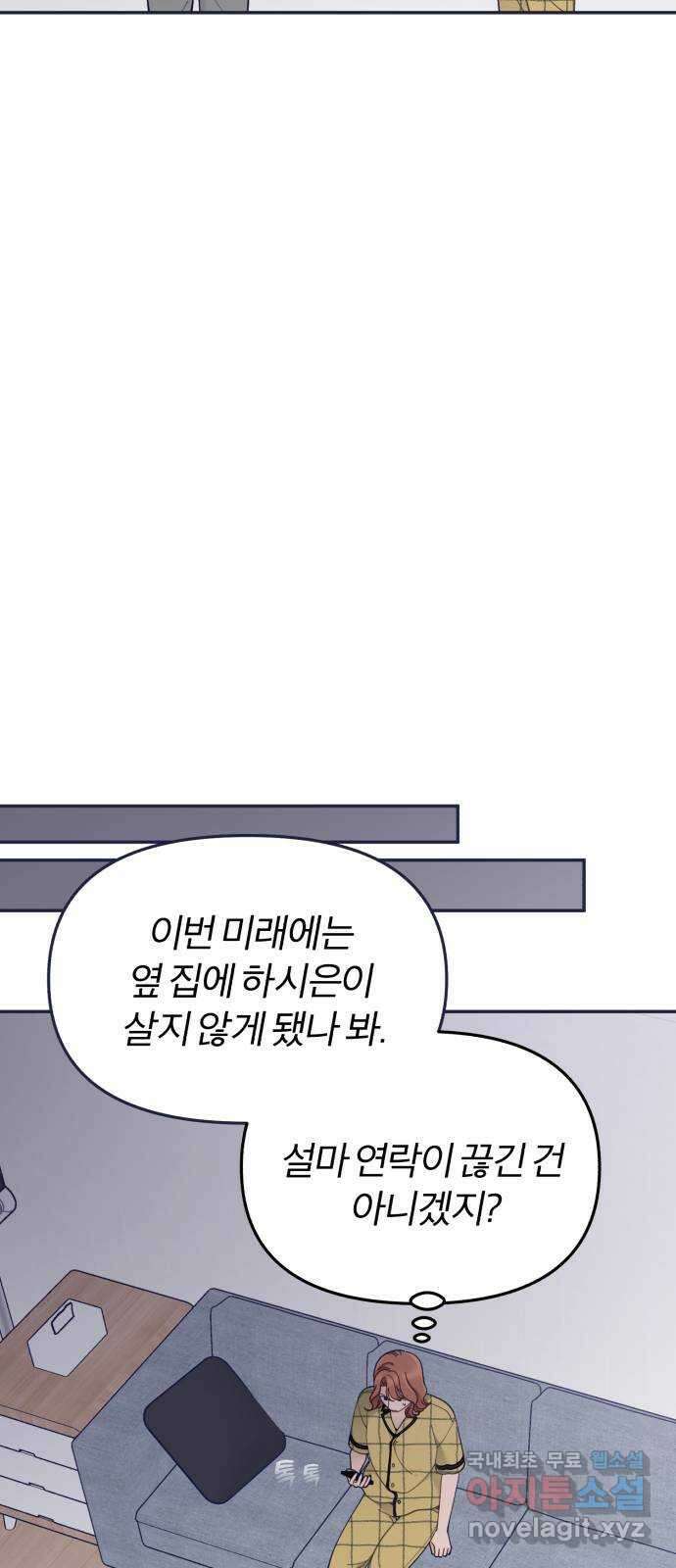 내게 필요한 NO맨스 92화. 내가 선택한 미래 8