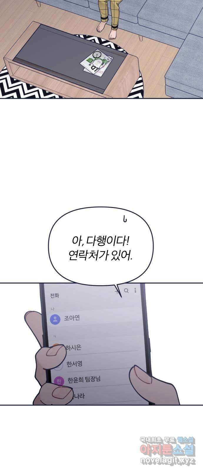 내게 필요한 NO맨스 92화. 내가 선택한 미래 9