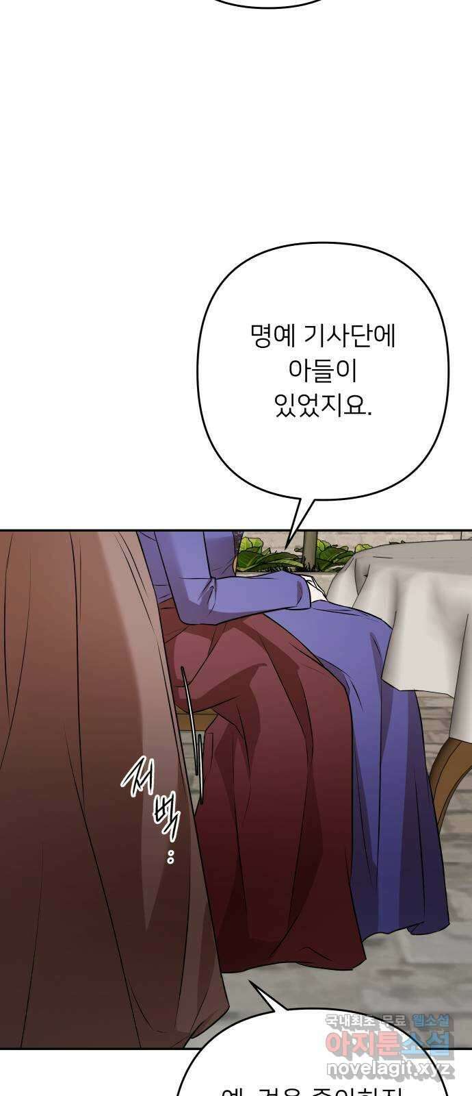 아가사 114화 모반의 끝(2) 9