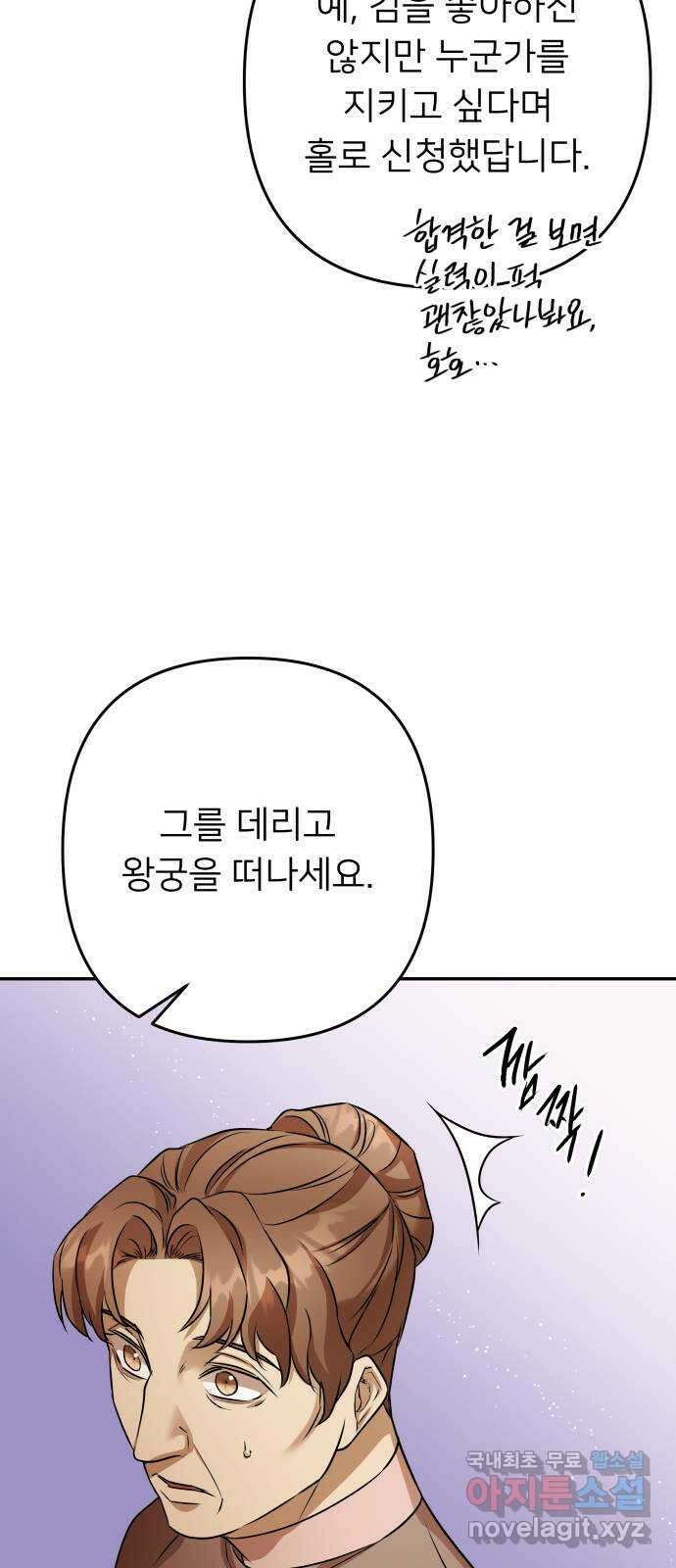아가사 114화 모반의 끝(2) 10