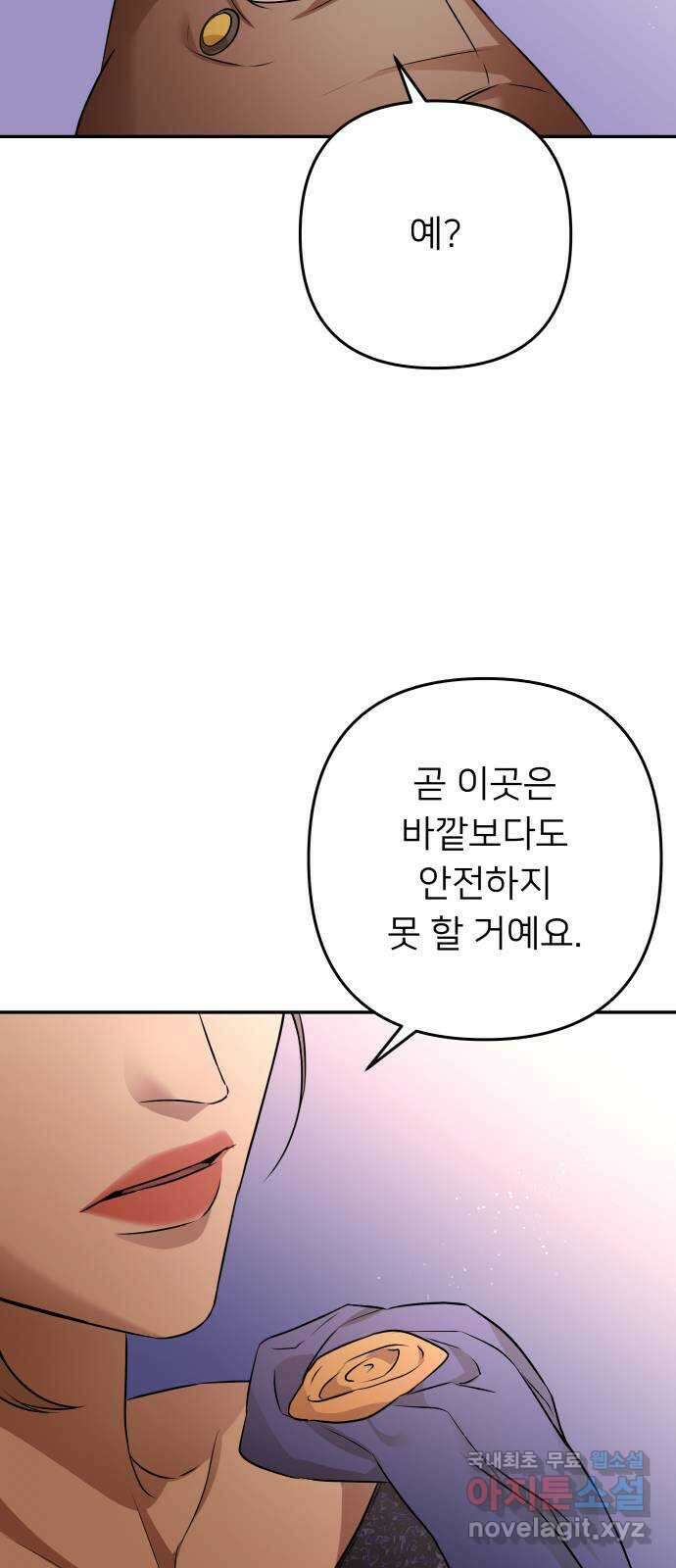 아가사 114화 모반의 끝(2) 11