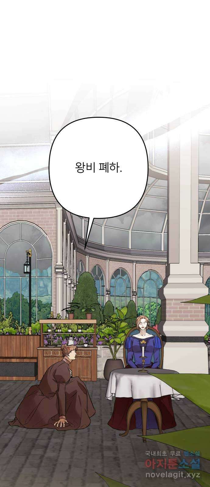 아가사 114화 모반의 끝(2) 13