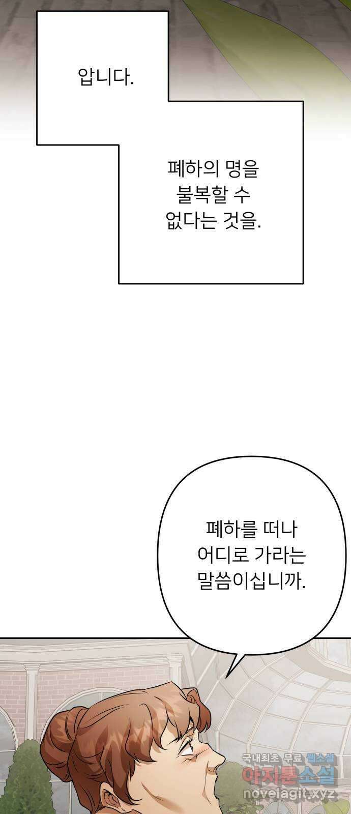 아가사 114화 모반의 끝(2) 14