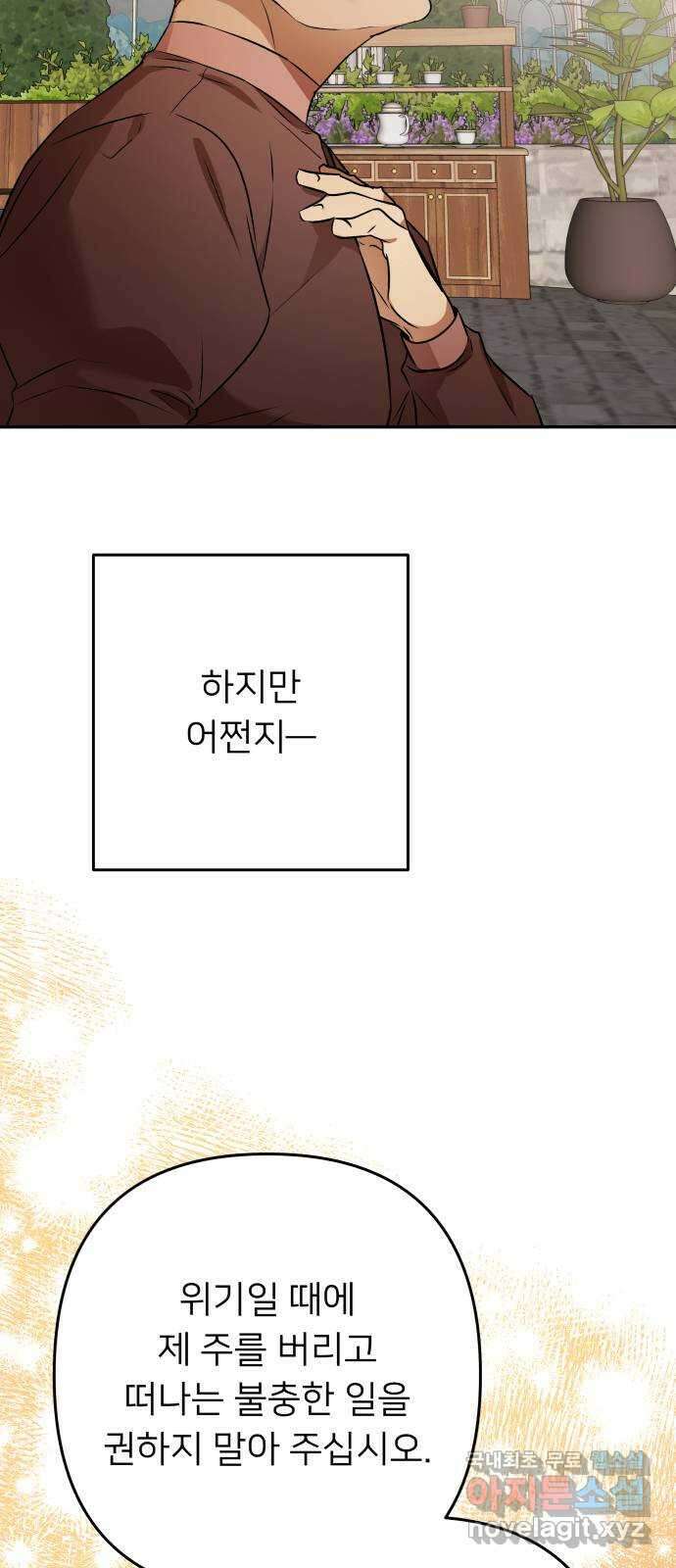 아가사 114화 모반의 끝(2) 15