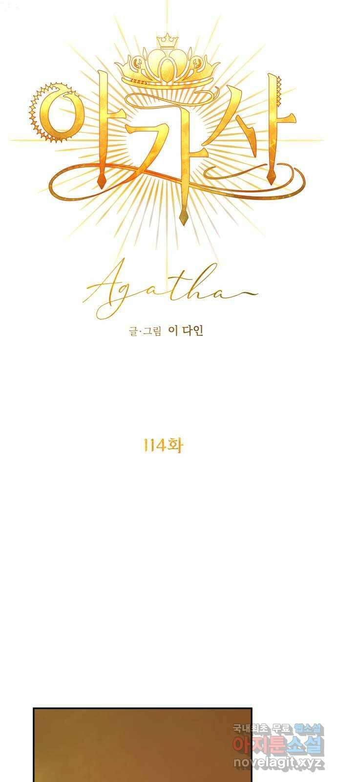 아가사 114화 모반의 끝(2) 19