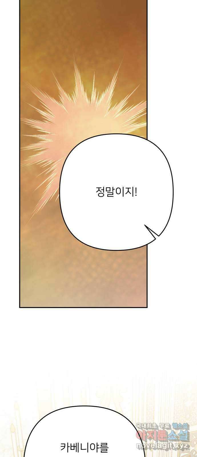 아가사 114화 모반의 끝(2) 20