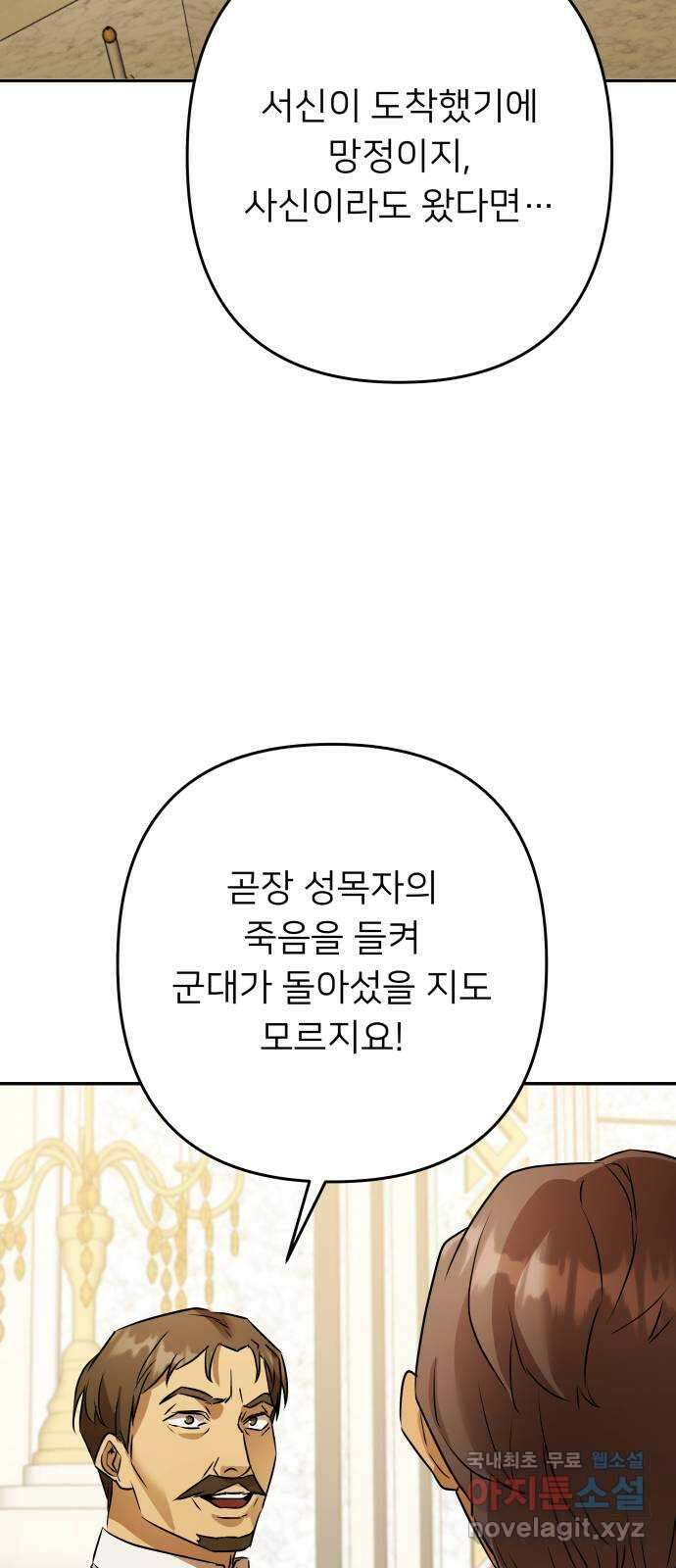 아가사 114화 모반의 끝(2) 22