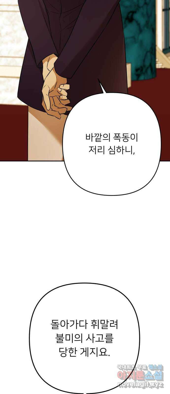 아가사 114화 모반의 끝(2) 27