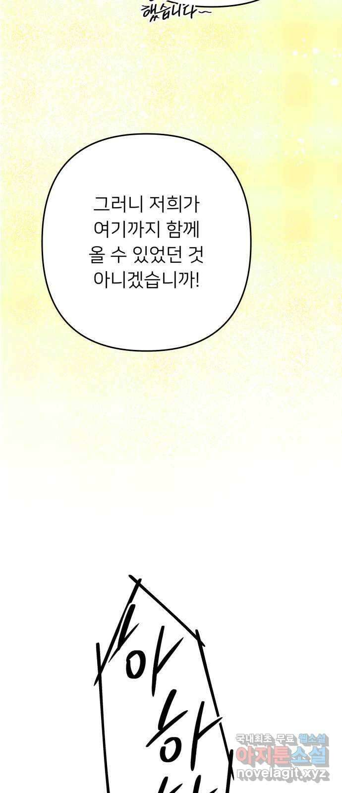 아가사 114화 모반의 끝(2) 30