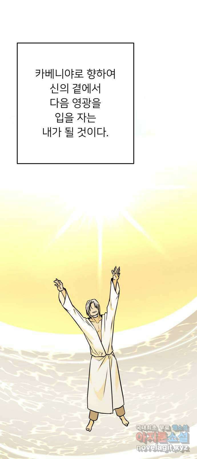 아가사 114화 모반의 끝(2) 32