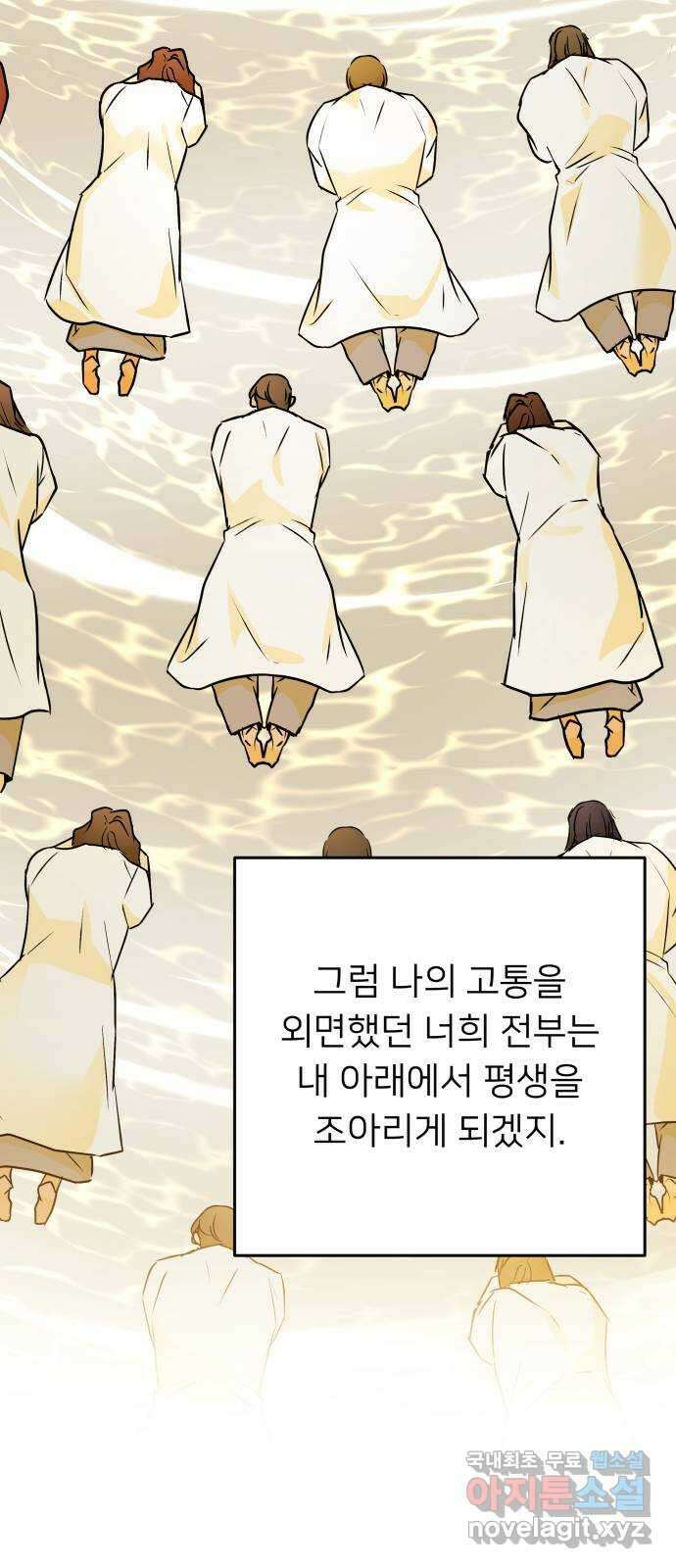 아가사 114화 모반의 끝(2) 33