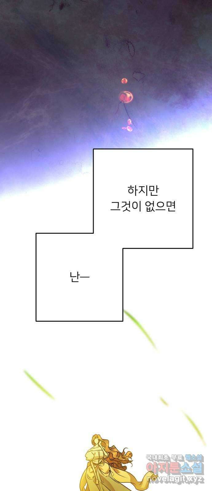 아가사 114화 모반의 끝(2) 43