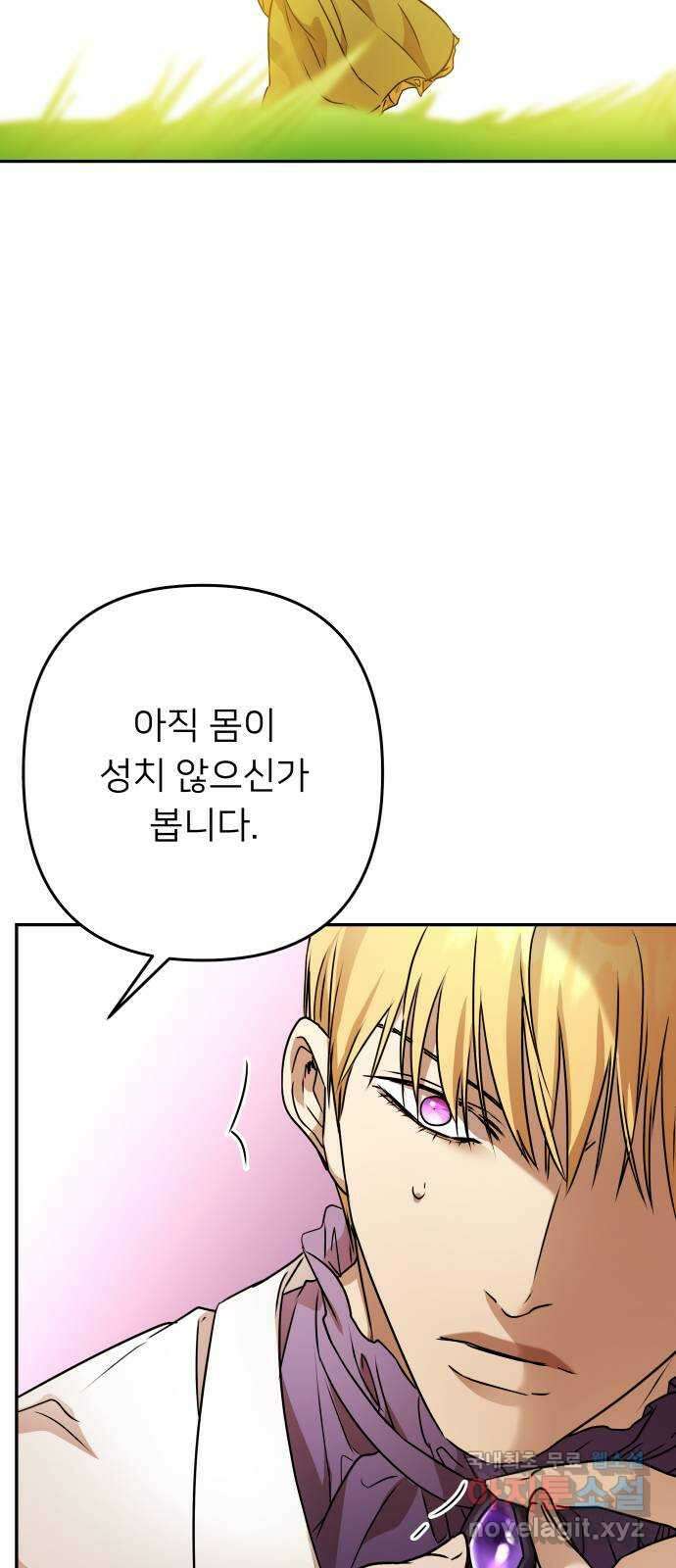 아가사 114화 모반의 끝(2) 44