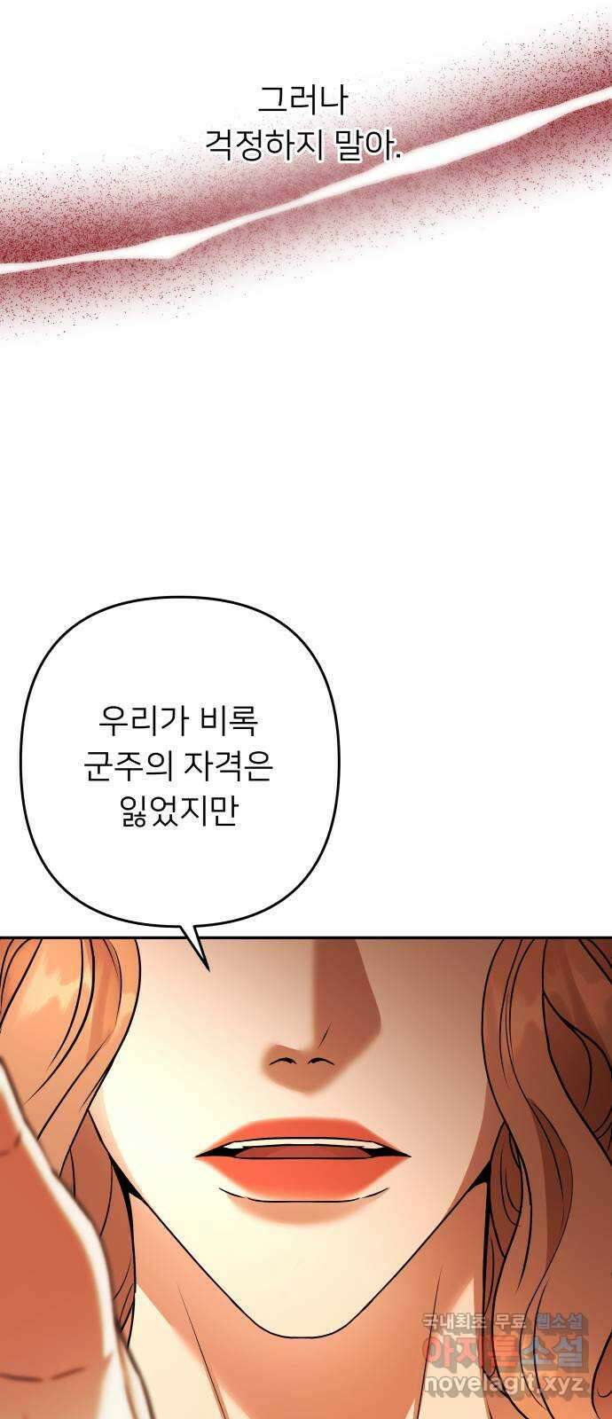 아가사 114화 모반의 끝(2) 55