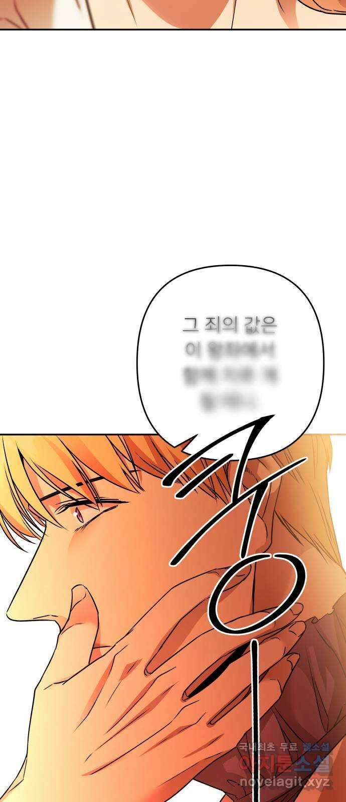 아가사 114화 모반의 끝(2) 56
