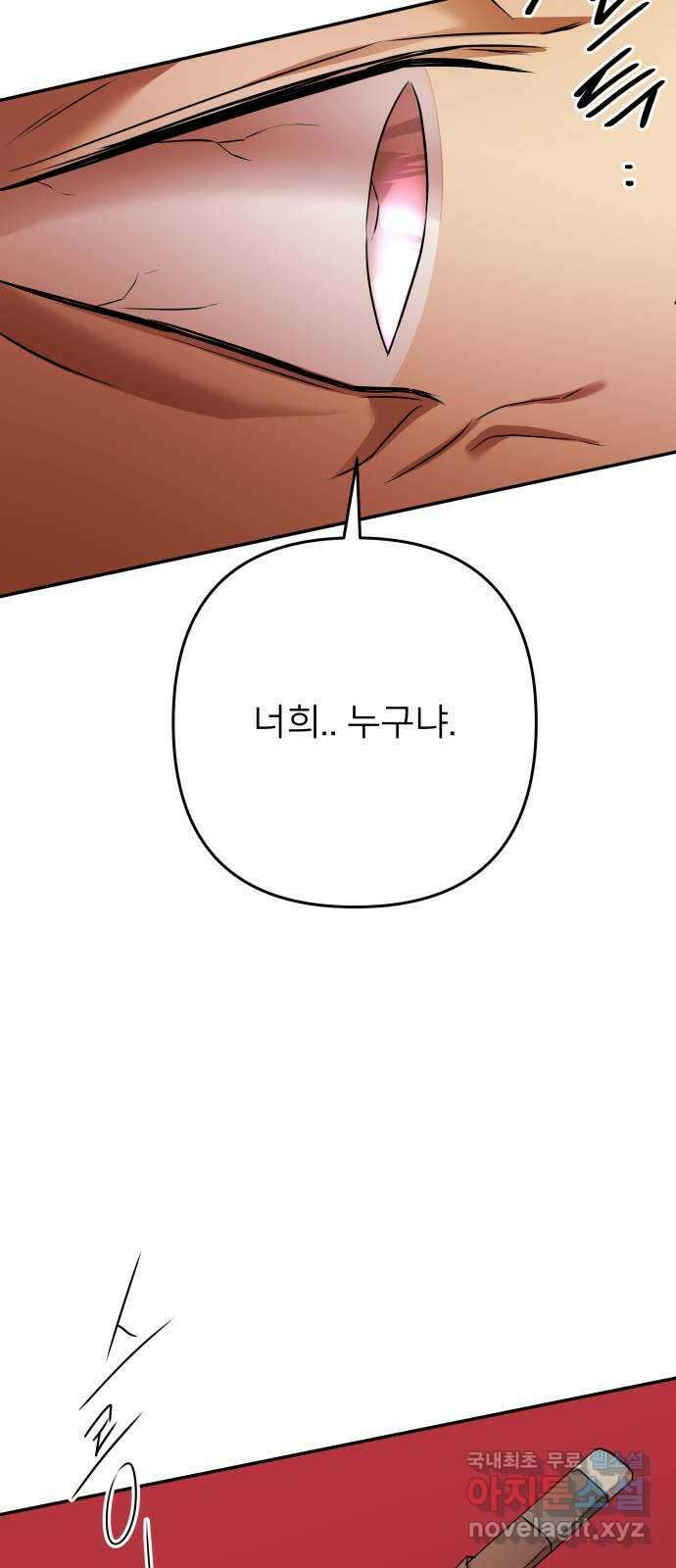 아가사 114화 모반의 끝(2) 66